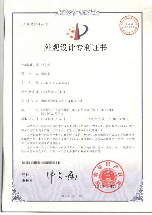 實用新型專利證書