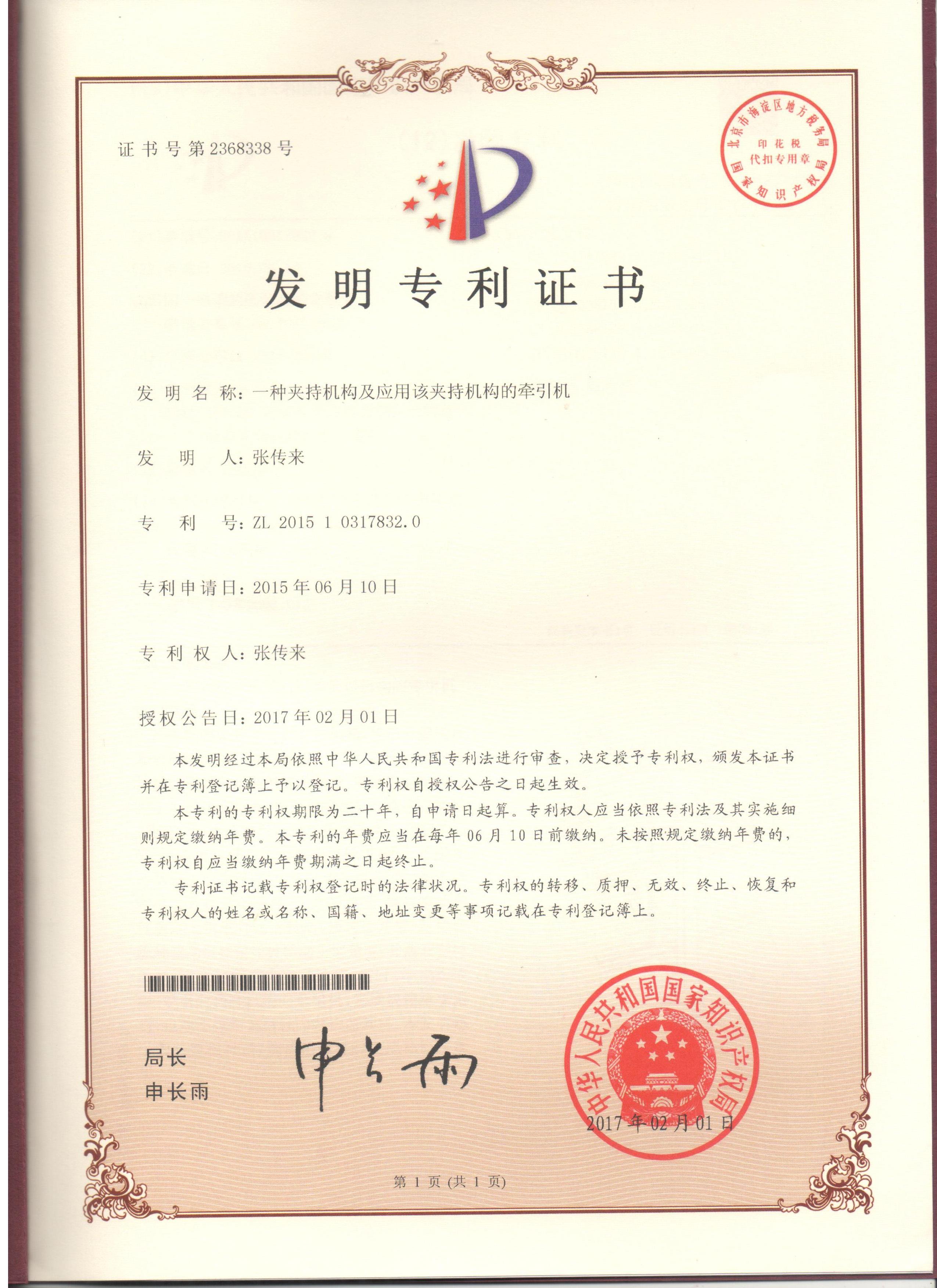 發(fā)明專利證書