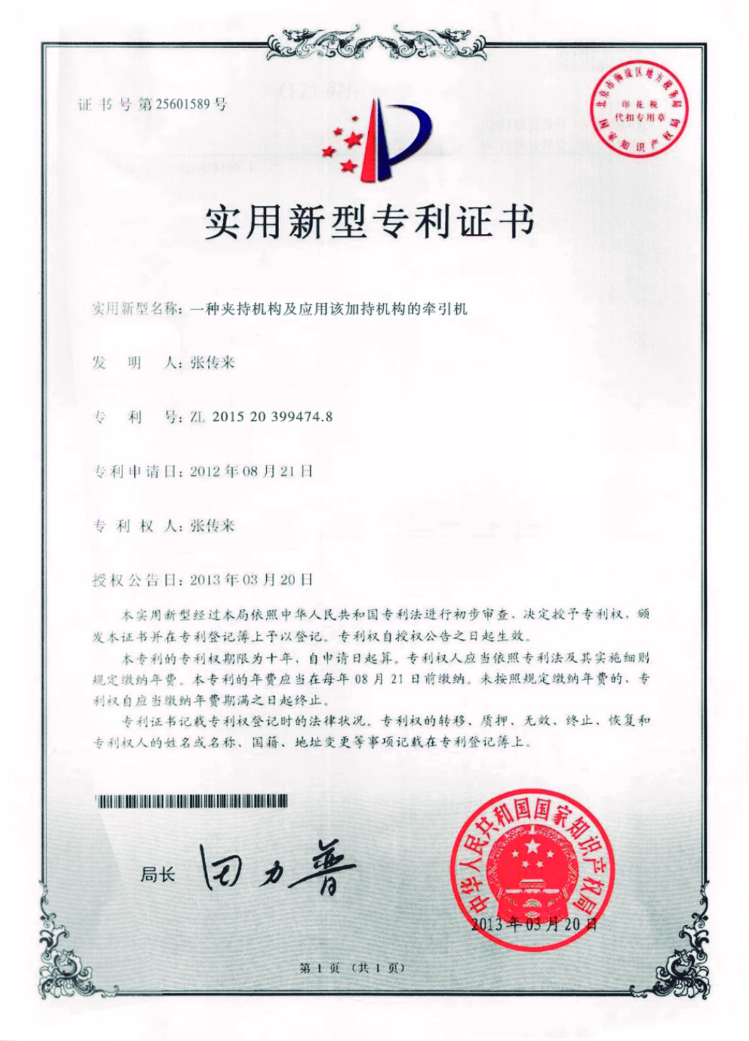 實用新型專利證書