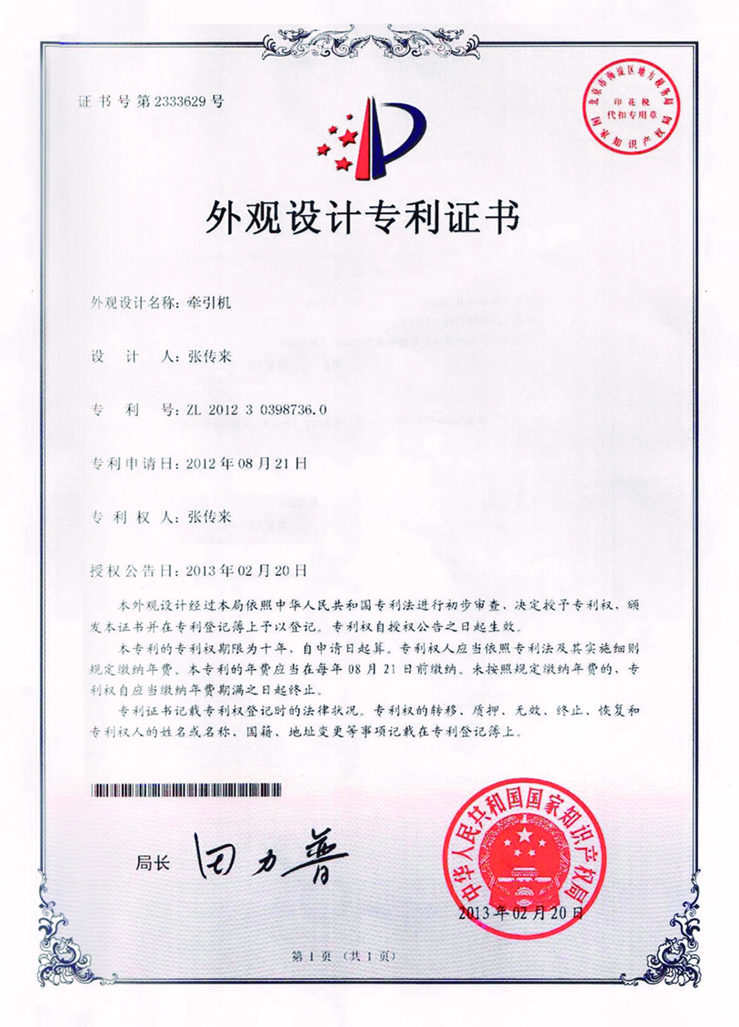 外觀設計專利證書