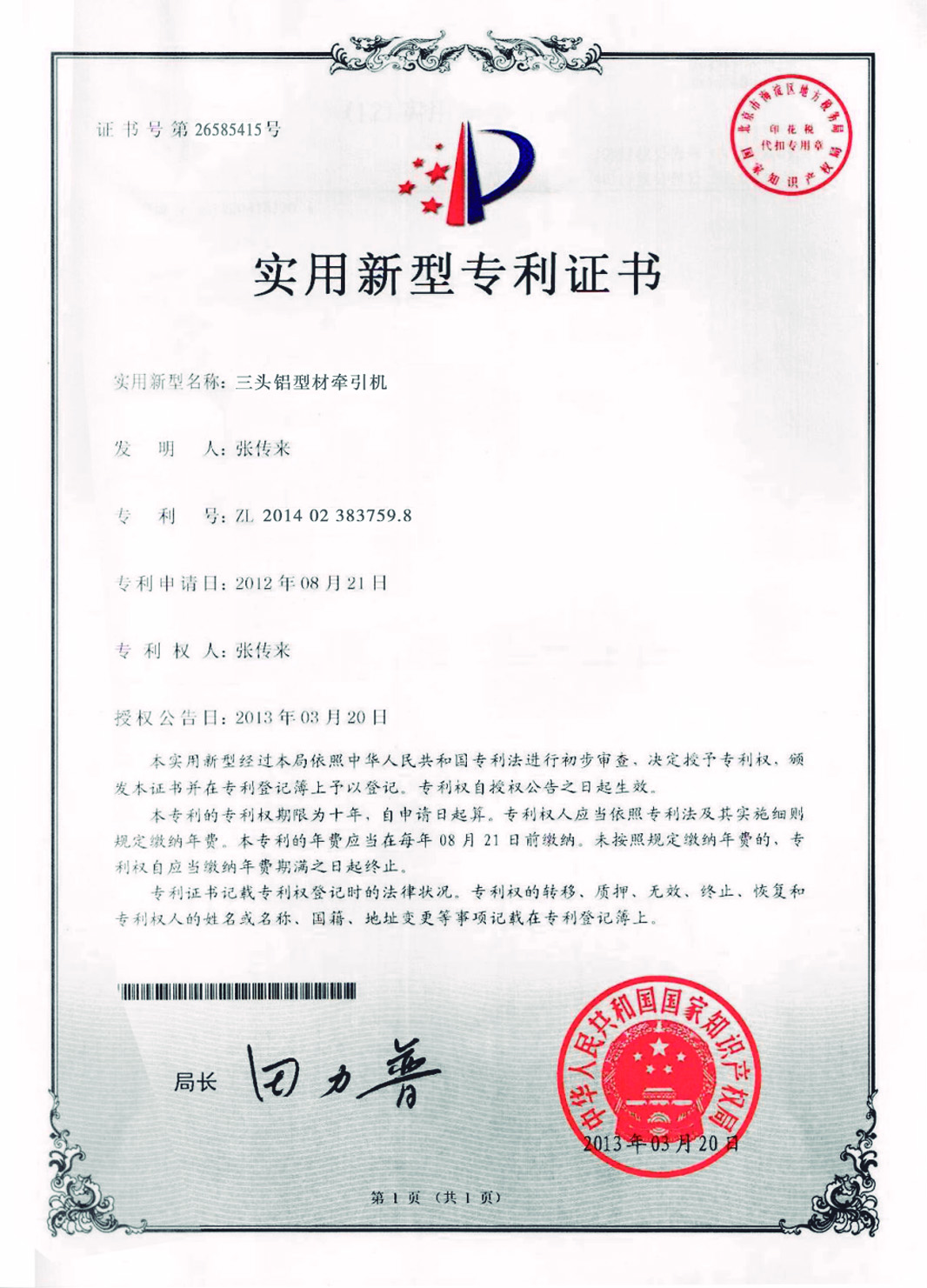 實用新型專利證書