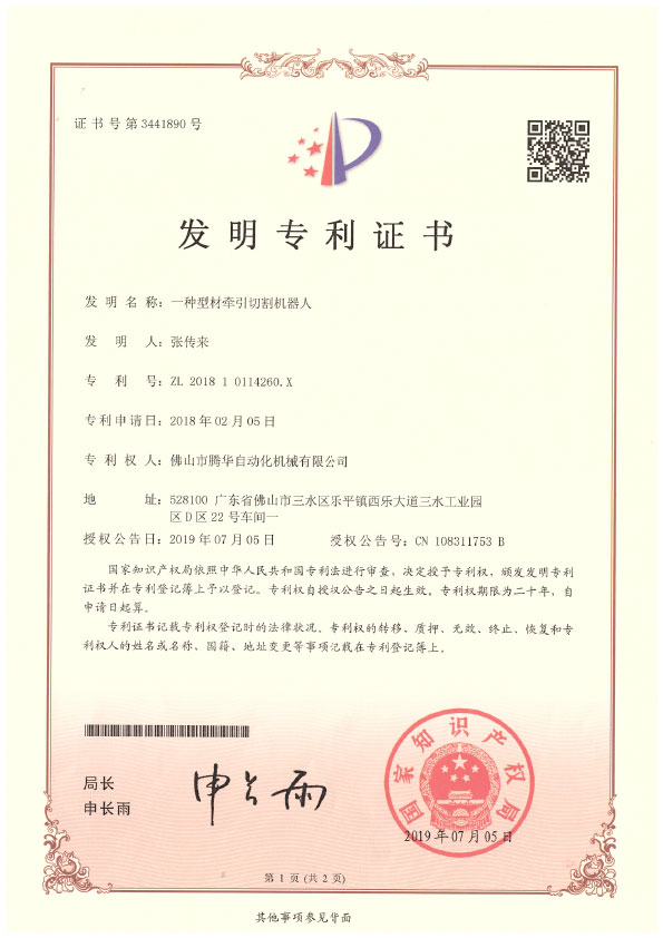 實用新型專利證書